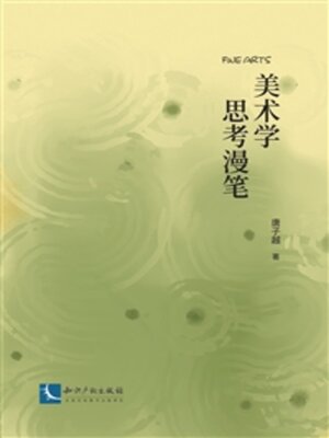 cover image of 美术学思考漫笔